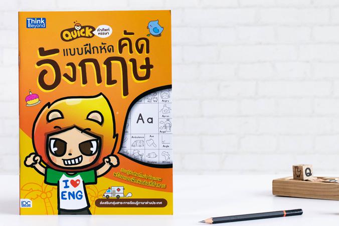 Quick คำศัพท์หรรษา & แบบฝึกหัดคัดอังกฤษ Quick คำศัพท์หรรษา & แบบฝึกหัดคัดอังกฤษเรียนรู้คำศัพท์ใหม่ๆ ด้วยภาพ พร้อมแบบฝึกหัดค...