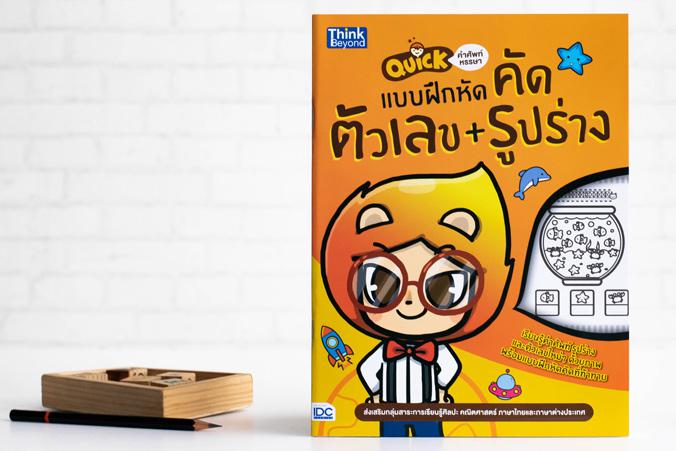 Quick คำศัพท์หรรษา & แบบฝึกหัดคัด ตัวเลข + รูปร่าง Quick คำศัพท์หรรษา & แบบฝึกหัดคัดตัวเลข + รูปร่างเรียนรู้คำศัพท์ รูปร่าง...