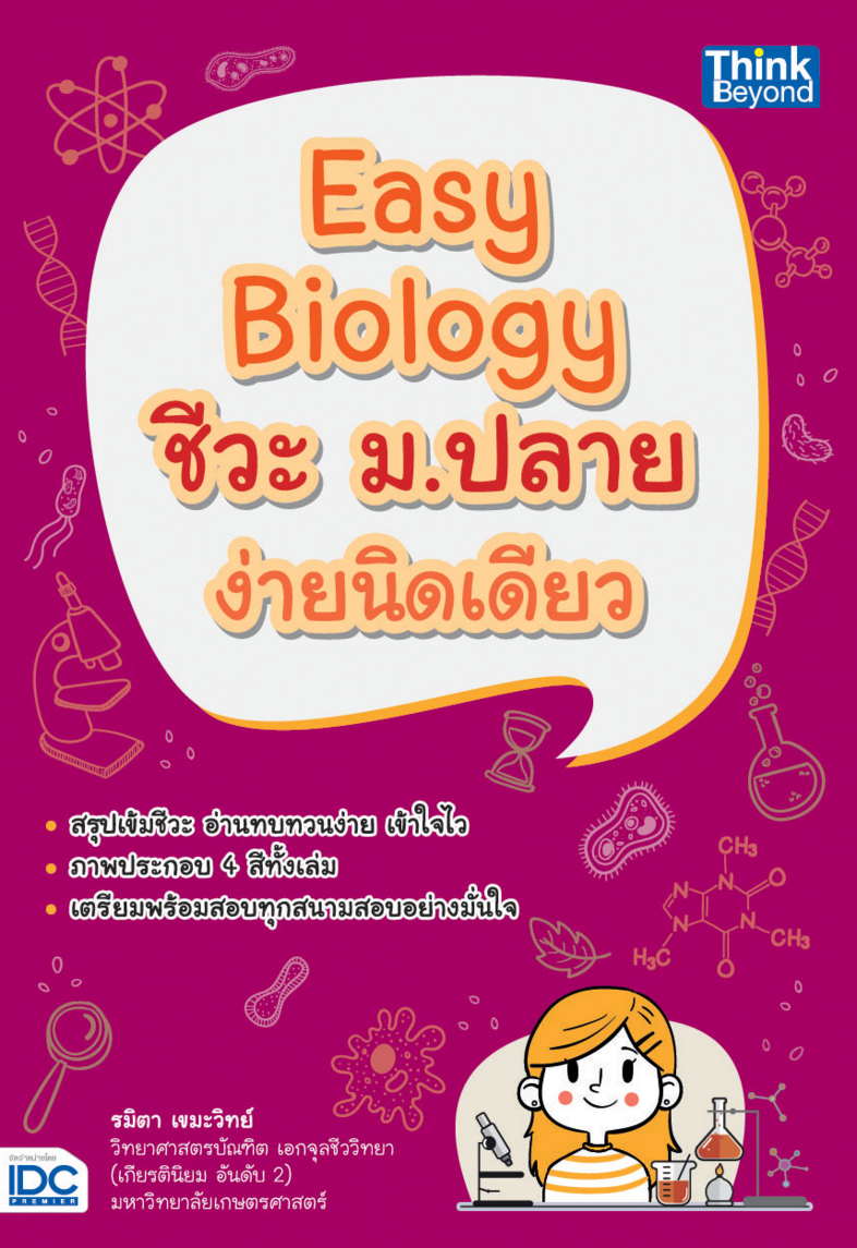 Complete Biology มัธยมปลาย สรุปเข้ม เน้นข้อสอบ ..Complete Biology มัธยมปลาย สรุปเข้ม เน้นข้อสอบ..ชีววิทยาเป็นศาสตร์ที่ครอบค...