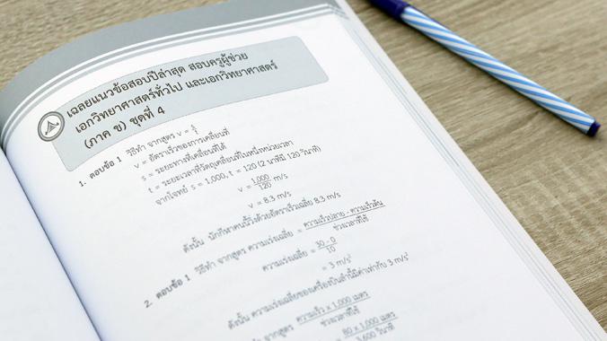 พิชิต 100 คะแนนเต็ม A-Level Thai หนังสือ “พิชิต 100 คะแนนเต็ม A–Level Thai” เล่มนี้ ได้จำลองแนวข้อสอบขึ้นตาม Blueprint เพื่...