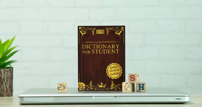 Dictionary for Students พจนานุกรม  Eng-Thai ฉบับนักเรียนประถม . . . Dictionary for Students พจนานุกรม . . .. . Eng-Thai ฉบั...