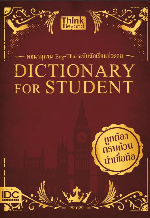 Dictionary for Students พจนานุกรม  Eng-Thai ฉบับนักเรียนประถม . . . Dictionary for Students พจนานุกรม . . .. . Eng-Thai ฉบั...