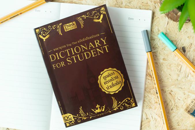 Dictionary for Students พจนานุกรม  Eng-Thai ฉบับนักเรียนประถม . . . Dictionary for Students พจนานุกรม . . .. . Eng-Thai ฉบั...