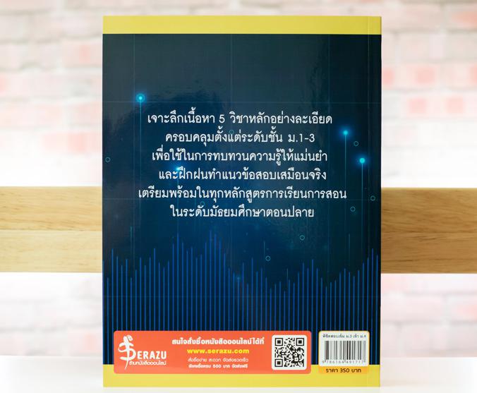 พิชิตสอบเข้ม ม.3 เข้า ม.4 พิชิตสอบเข้ม ม.3 เข้า ม.4 สรุปเนื้อหาครอบคลุม สาระการเรียนรู้ 5 วิชาหลัก ที่ใช้ในการสอบ พร้อมเทคน...