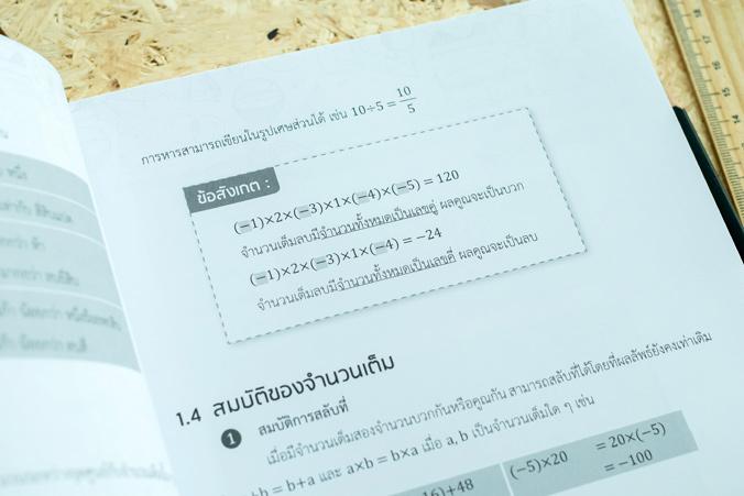 เตรียมสอบ คณิตศาสตร์ ม.3 เข้า ม.4 (เตรียมอุดม มหิดลวิทยานุสรณ์ สาธิตฯ) เตรียมสอบ คณิตศาสตร์ ม.3 เข้า ม.4(เตรียมอุดม มหิดลวิ...