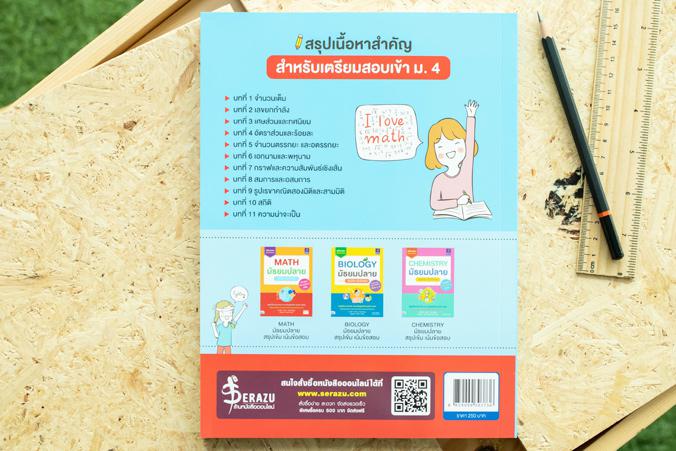 เตรียมสอบ คณิตศาสตร์ ม.3 เข้า ม.4 (เตรียมอุดม มหิดลวิทยานุสรณ์ สาธิตฯ) เตรียมสอบ คณิตศาสตร์ ม.3 เข้า ม.4(เตรียมอุดม มหิดลวิ...