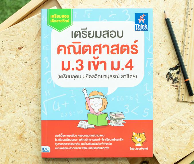 สรุปแนวข้อสอบ นักเรียนโรงเรียนเตรียมทหาร(นายร้อย)ทุกเหล่าทัพ สรุปเนื้อหาและแนวข้อสอบเข้าโรงเรียนเตรียมทหาร (นายร้อย) ทุกเหล...