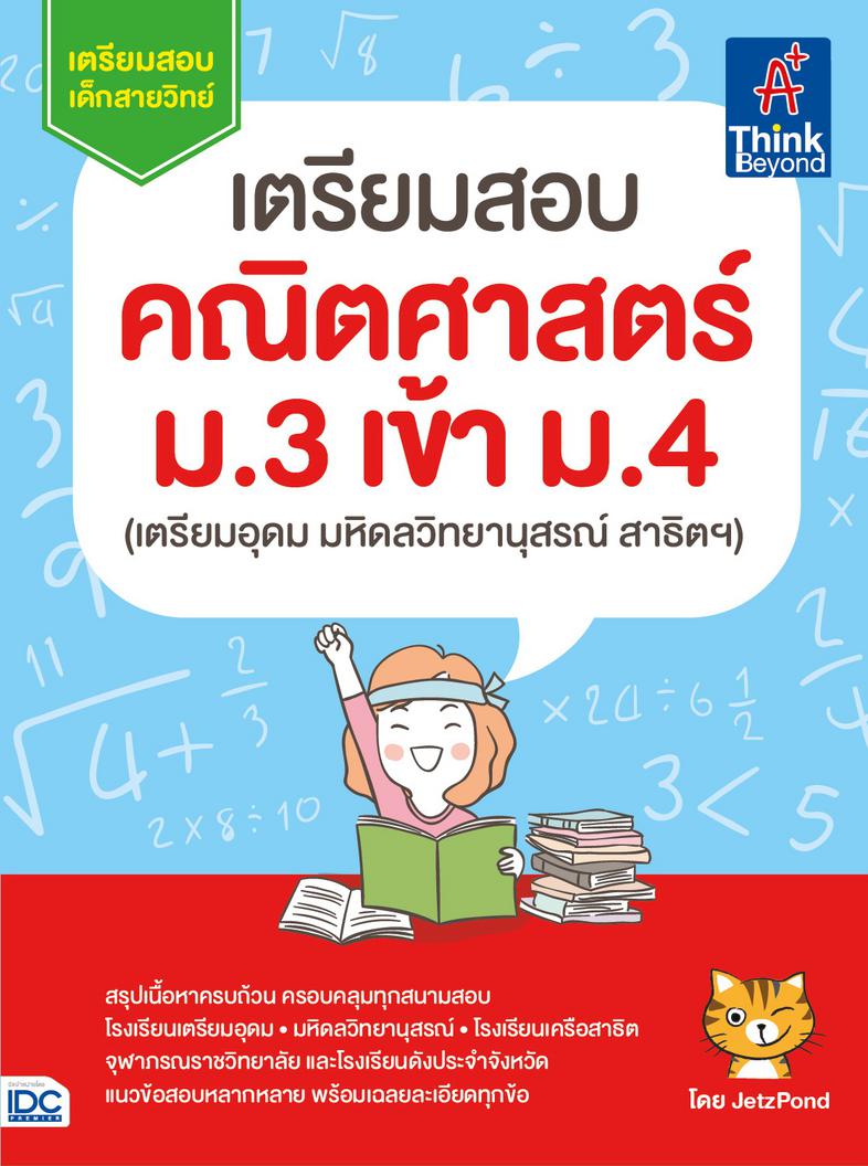 สรุปแนวข้อสอบ นักเรียนโรงเรียนเตรียมทหาร(นายร้อย)ทุกเหล่าทัพ สรุปเนื้อหาและแนวข้อสอบเข้าโรงเรียนเตรียมทหาร (นายร้อย) ทุกเหล...