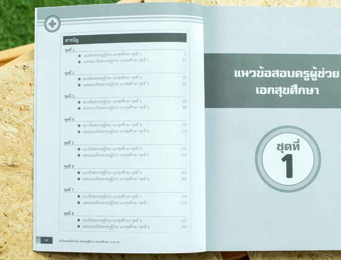 แนวข้อสอบ (ใหม่) TGAT1 การสื่อสารภาษาอังกฤษ พิชิตข้อสอบมั่นใจ 100% แนวข้อสอบเน้นเฉพาะข้อสอบที่มีแนวโน้มคาดการณ์ว่าจะออกสอบต...