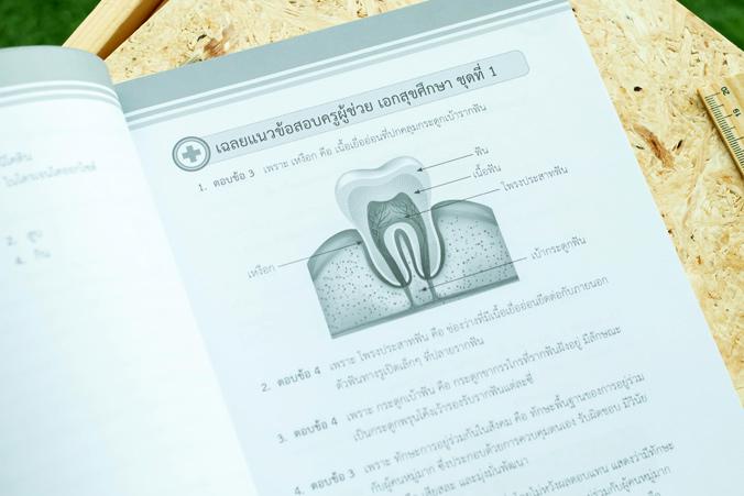 แนวข้อสอบ (ใหม่) TGAT1 การสื่อสารภาษาอังกฤษ พิชิตข้อสอบมั่นใจ 100% แนวข้อสอบเน้นเฉพาะข้อสอบที่มีแนวโน้มคาดการณ์ว่าจะออกสอบต...