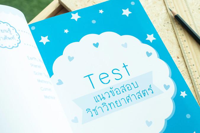 ติวเข้ม เตรียมสอบเข้า ป.1 ติวเข้ม เตรียมสอบเข้า ป.1สรุปเนื้อหาทั้ง 3 วิชาหลัก : วิทยาศาสตร์ คณิตศาสตร์ และ ภาษาอังกฤษ  ที่ค...