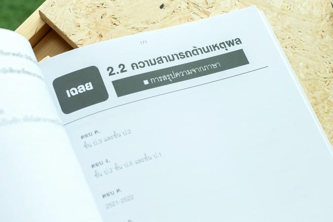 แนวข้อสอบออกบ่อยที่สุด ก.พ. พิชิตข้อสอบเต็ม 100% ภายใน 3 วัน แนวข้อสอบออกบ่อยที่สุด ก.พ. พิชิตข้อสอบเต็ม 100% ภายใน 3 วัน ส...