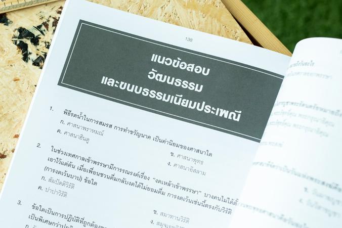 แนวข้อสอบออกบ่อยที่สุด ครูผู้ช่วย พิชิตข้อสอบเต็ม 100% ภายใน 3 วัน แนวข้อสอบออกบ่อยที่สุด ครูผู้ช่วย พิชิตข้อสอบเต็ม 100% ภ...