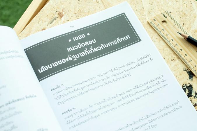 แนวข้อสอบออกบ่อยที่สุด ครูผู้ช่วย พิชิตข้อสอบเต็ม 100% ภายใน 3 วัน แนวข้อสอบออกบ่อยที่สุด ครูผู้ช่วย พิชิตข้อสอบเต็ม 100% ภ...