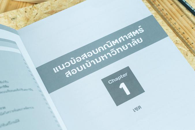 แนวข้อสอบติวเข้มคณิต สอบเข้า ม.1 กลุ่ม รร.วิทยาศาสตร์จุฬาภรณราชวิทยาลัย การสอบเข้า ม.1 กลุ่มโรงเรียนวิทยาศาสตร์จุฬาภรณราชวิ...