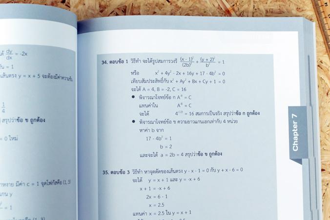 แนวข้อสอบติวเข้มคณิต สอบเข้า ม.1 กลุ่ม รร.วิทยาศาสตร์จุฬาภรณราชวิทยาลัย การสอบเข้า ม.1 กลุ่มโรงเรียนวิทยาศาสตร์จุฬาภรณราชวิ...