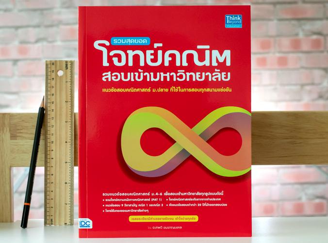 แนวข้อสอบติวเข้มคณิต สอบเข้า ม.1 กลุ่ม รร.วิทยาศาสตร์จุฬาภรณราชวิทยาลัย การสอบเข้า ม.1 กลุ่มโรงเรียนวิทยาศาสตร์จุฬาภรณราชวิ...