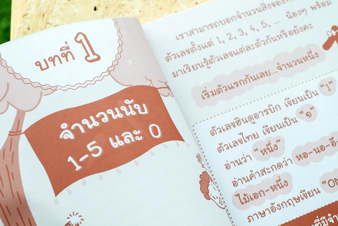 คณิตศาสตร์ EP(English Program) ป.1 คณิตศาสตร์ EP(English Program) ป.1หนังสือสรุปสาระวิชาภาษาอังกฤษ ของนักเรียนระดับชั้นประถ...