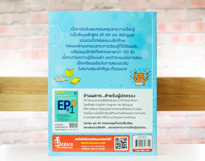 คณิตศาสตร์ EP(English Program) ป.1 คณิตศาสตร์ EP(English Program) ป.1หนังสือสรุปสาระวิชาภาษาอังกฤษ ของนักเรียนระดับชั้นประถ...