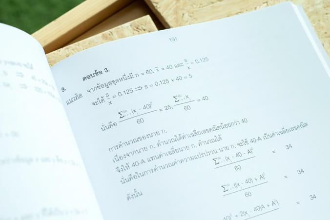 ติวเข้ม ตะลุยโจทย์ คณิต ป.1 