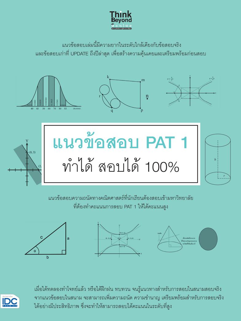 ติวเข้ม ตะลุยโจทย์ คณิต ป.1 