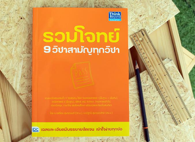 เซตเตรียมสอบสอบเข้าโรงเรียนมหิดลวิทยานุสรณ์ การสอบเข้าโรงเรียน/ สถาบันวิทยาศาสตร์ ระดับชั้น ม.4 ต้องอาศัยการเตรียมตัว และคว...