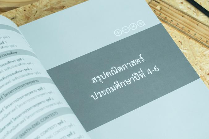 เตรียมสอบแข่งขันทางวิชาการ คณิตศาสตร์ ป.6 เตรียมสอบแข่งขันทางวิชาการ คณิตศาสตร์ ป.6แนวข้อสอบแข่งขันวิชาการ- แนวข้อสอบแข่งขั...