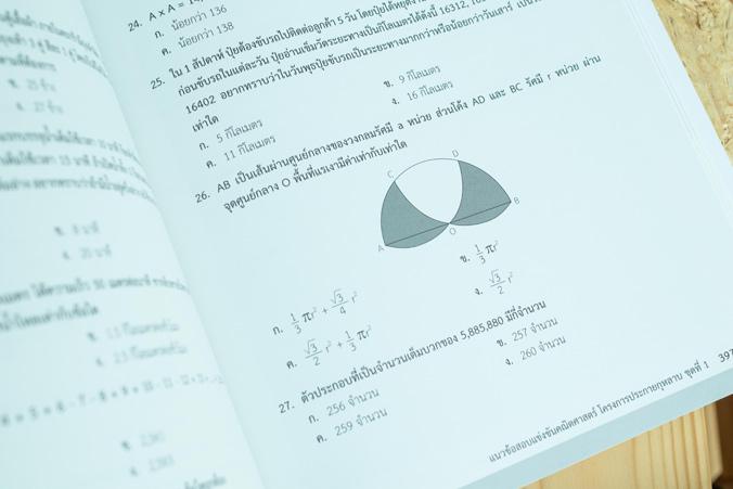 EXTRA MATH MWIT เตรียมความพร้อมนักเรียนในระดับชั้นมัธยมศึกษาตอนต้น โดยเฉพาะระดับมัธยมศึกษาปีที่ 3 เพื่อเตรียมตัวสอบเข้าในระ...