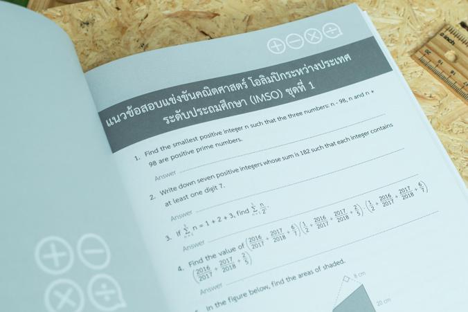 เตรียมสอบแข่งขันทางวิชาการ คณิตศาสตร์ ป.6 เตรียมสอบแข่งขันทางวิชาการ คณิตศาสตร์ ป.6แนวข้อสอบแข่งขันวิชาการ- แนวข้อสอบแข่งขั...