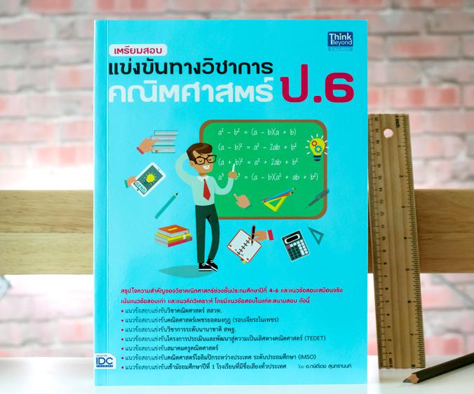 EXTRA MATH MWIT เตรียมความพร้อมนักเรียนในระดับชั้นมัธยมศึกษาตอนต้น โดยเฉพาะระดับมัธยมศึกษาปีที่ 3 เพื่อเตรียมตัวสอบเข้าในระ...