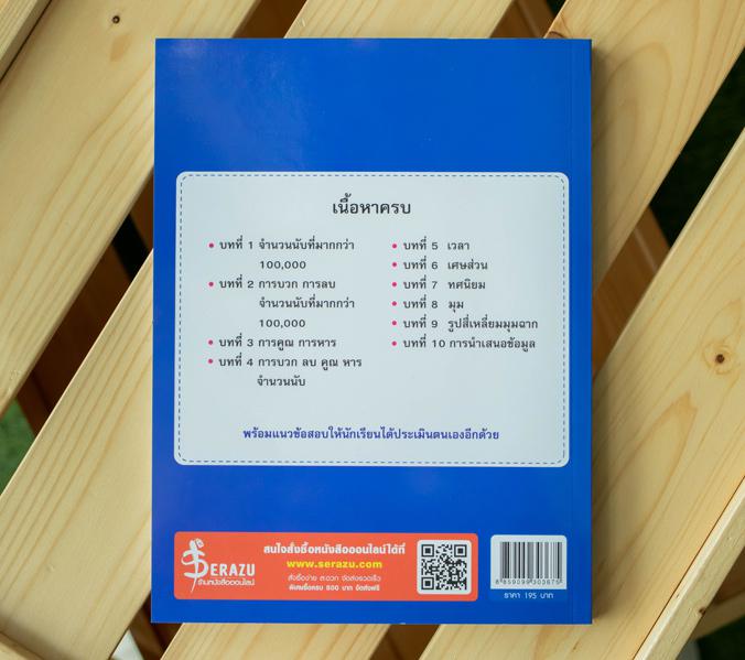 ฝึกทักษะ เก่งคณิต ป.4 (ฉบับปรับปรุง พ.ศ.2560) ฝึกทักษะ เก่งคณิต ป.4 (ฉบับปรับปรุง พ.ศ.2560) จัดทำขึ้นเพื่อฝึกทักษะที่จำเป็น...