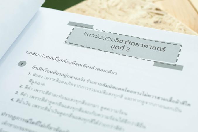 ตะลุยโจทย์เข้ม พิชิตสนามสอบ ป.6 เข้า ม.1 ตะลุยโจทย์เข้ม พิชิตสนามสอบ ป.6 เข้า ม.1

รวบรวมโจทย์และแนวข้อสอบจากสนามสอบทั่วป...