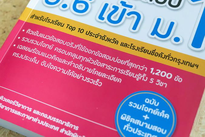 ตะลุยโจทย์เข้ม พิชิตสนามสอบ ป.6 เข้า ม.1 ตะลุยโจทย์เข้ม พิชิตสนามสอบ ป.6 เข้า ม.1

รวบรวมโจทย์และแนวข้อสอบจากสนามสอบทั่วป...