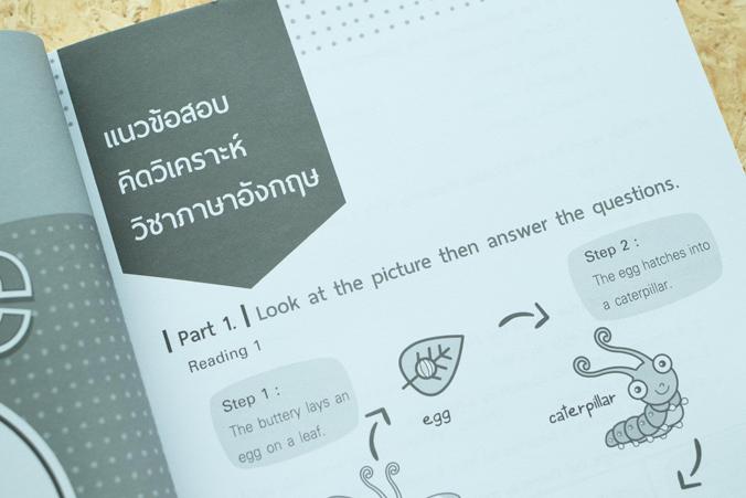 พิชิตโจทย์แนวคิดวิเคราะห์ (คณิต ไทย อังกฤษ วิทย์) ติวเข้มแนวข้อสอบ 8 วิชา ป.3 พิชิตโจทย์แนวคิดวิเคราะห์ (คณิต ไทย อังกฤษ วิ...