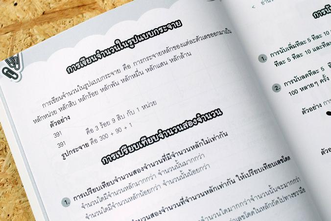 แบบฝึกคณิตศาสตร์ ประถม 2 แบบฝึกคณิตศาสตร์ ประถม 2สร้างกระบวนการเรียนรู้ทักษะทางคณิตศาสตร์ให้กับผู้เรียนด้วยแบบฝึกที่ครอบคลุ...