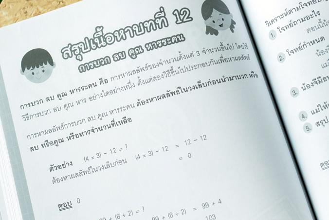 แบบฝึกคณิตศาสตร์ ประถม 2 แบบฝึกคณิตศาสตร์ ประถม 2สร้างกระบวนการเรียนรู้ทักษะทางคณิตศาสตร์ให้กับผู้เรียนด้วยแบบฝึกที่ครอบคลุ...