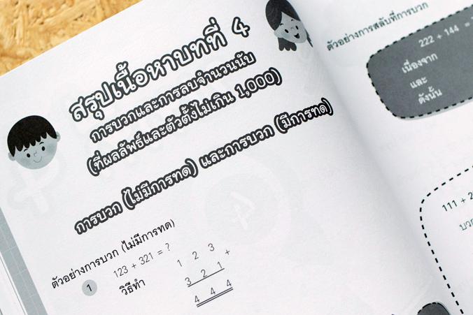 แบบฝึกคณิตศาสตร์ ประถม 2 แบบฝึกคณิตศาสตร์ ประถม 2สร้างกระบวนการเรียนรู้ทักษะทางคณิตศาสตร์ให้กับผู้เรียนด้วยแบบฝึกที่ครอบคลุ...