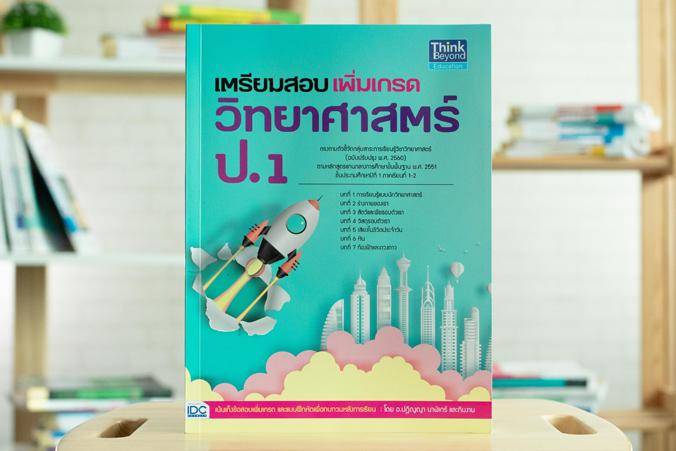 แนวข้อสอบ A-Level วิชาภาษาไทย + สังคม (แนวใหม่) พิชิตข้อสอบมั่นใจ ก่อนสอบจริง ฉบับ 2 in 1 เน้นครบทุกหัวข้อการสอบของวิชาภาษา...