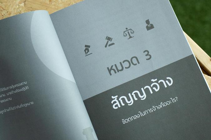 กฎหมายเเรงงาน ถามจริง-ตอบตรง ตามเเนวคำพิพากษาศาลฎีกา ฉบับ เข้าใจง่าย ครบทุกประเด็นสำคัญ กฎหมายเเรงงาน ถามจริง-ตอบตรง ตามเเน...