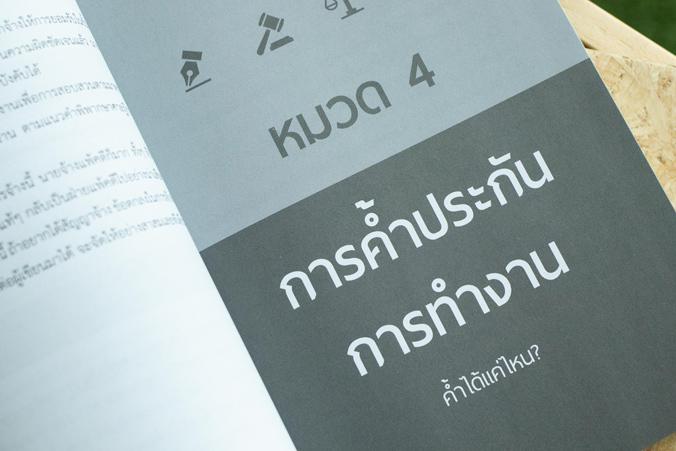 กฎหมายเเรงงาน ถามจริง-ตอบตรง ตามเเนวคำพิพากษาศาลฎีกา ฉบับ เข้าใจง่าย ครบทุกประเด็นสำคัญ กฎหมายเเรงงาน ถามจริง-ตอบตรง ตามเเน...