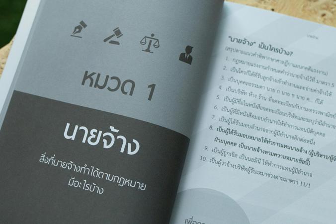 กฎหมายเเรงงาน ถามจริง-ตอบตรง ตามเเนวคำพิพากษาศาลฎีกา ฉบับ เข้าใจง่าย ครบทุกประเด็นสำคัญ กฎหมายเเรงงาน ถามจริง-ตอบตรง ตามเเน...