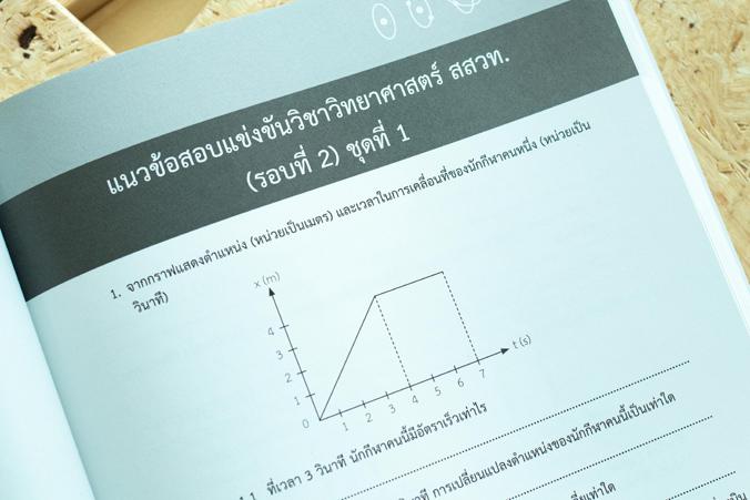 เตรียมสอบแข่งขันทางวิชาการวิทยาศาสตร์ ป.6 เตรียมสอบแข่งขันทางวิชาการวิทยาศาสตร์ ป.6สรุปเนื้อหาวิชาวิทยาศาสตร์ช่วงชั้นประถมศ...