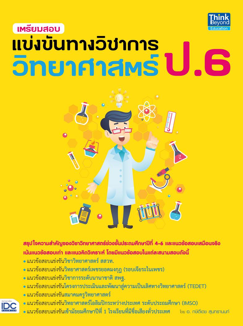 MOCK UP TEST A-Level คณิตศาสตร์ประยุกต์ 1 หนังสือ MOCK UP TEST A-Level คณิตศาสตร์ประยุกต์ 1 เล่มใหม่ล่าสุด ที่ปรับปรุงข้อสอ...