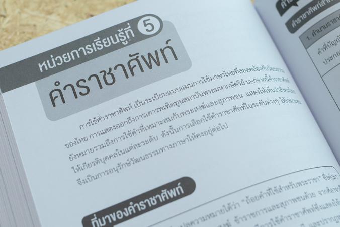 สรุปเข้ม พิชิตสนามสอบ ป.6 เข้า ม.1 สรุปเข้ม พิชิตสนามสอบ ป.6 เข้า ม.1สรุปเนื้อหาครอบคลุม สาระการเรียนรู้ 5 วิชาหลัก ที่ใช้ใ...