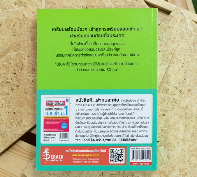 สรุปเข้ม พิชิตสนามสอบ ป.6 เข้า ม.1 สรุปเข้ม พิชิตสนามสอบ ป.6 เข้า ม.1สรุปเนื้อหาครอบคลุม สาระการเรียนรู้ 5 วิชาหลัก ที่ใช้ใ...