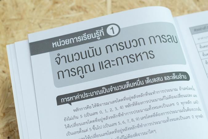 สรุปเข้ม พิชิตสนามสอบ ป.6 เข้า ม.1 สรุปเข้ม พิชิตสนามสอบ ป.6 เข้า ม.1สรุปเนื้อหาครอบคลุม สาระการเรียนรู้ 5 วิชาหลัก ที่ใช้ใ...