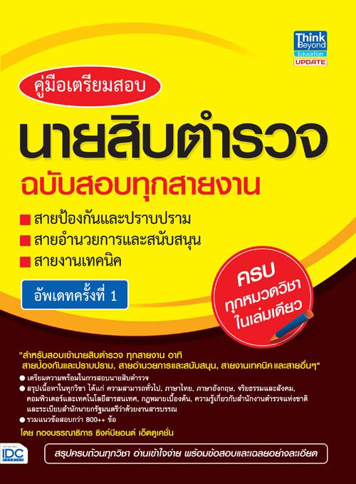 เซต TEDET ป.5 เสริมสร้างทักษะกระบวนการคิดทางวิทยาศาสตร์ และคณิตศาสตร์ การคิดอย่างสร้างสรรค์ ด้วยการฝึกทำแนวข้อสอบที่ออกแบบจ...