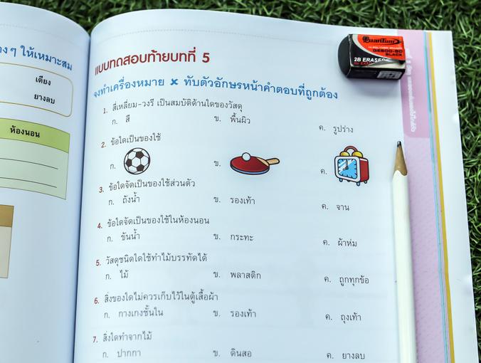 เซตสุดคุ้ม : แบบฝึก เสริมเข้มทักษะและการคิดวิทยาศาสตร์ ป.1-ป.6 (ฉบับปรับปรุง2560) เซตสุดคุ้ม : แบบฝึก เสริมเข้มทักษะและการค...