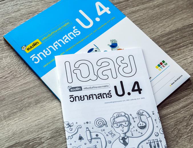 เซตสุดคุ้ม : แบบฝึก เสริมเข้มทักษะและการคิดวิทยาศาสตร์ ป.1-ป.6 (ฉบับปรับปรุง2560) เซตสุดคุ้ม : แบบฝึก เสริมเข้มทักษะและการค...