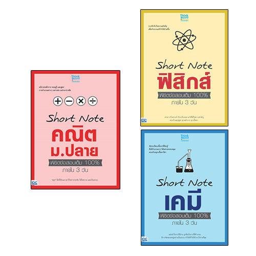 เซตสุดคุ้ม : ชุด Short Note 3 เล่ม เซตสุดคุ้ม : ชุด Short Note 3 เล่ม




  1. SHORT NOTE เคมี พิชิตข้อสอบเต็ม 100% ภายใน 3...